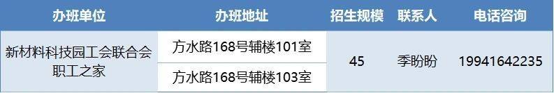 2025南京江北新区公益寒托班活动时间+地点+报名方式（11）