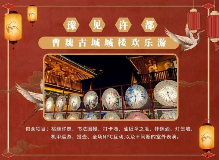 许昌曹魏古城城楼赏灯入园时间2025