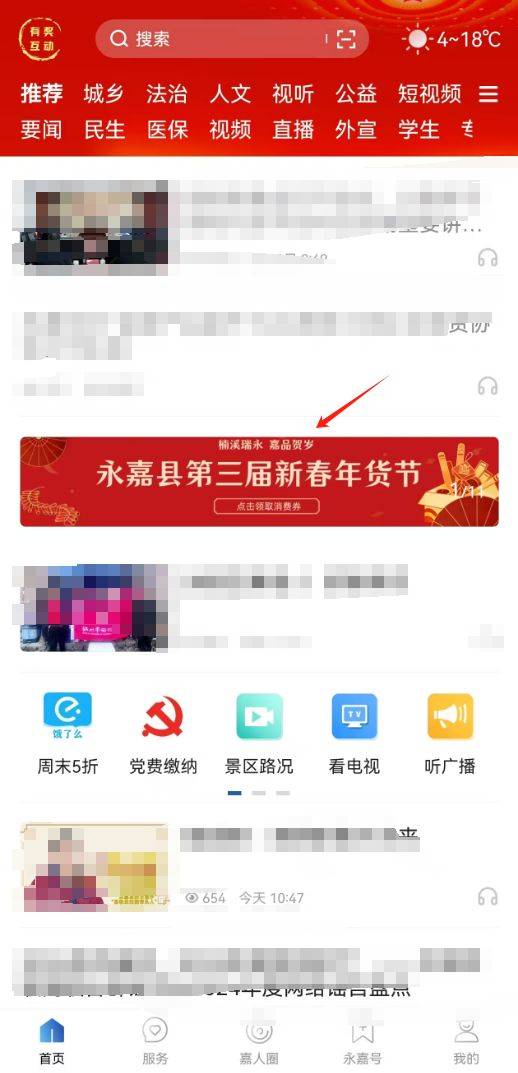 2025温州永嘉年货节消费券领取入口+时间（2）