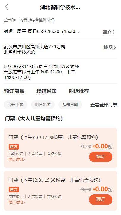 湖北省科技馆春节门票预约时间+官网入口2025（2）