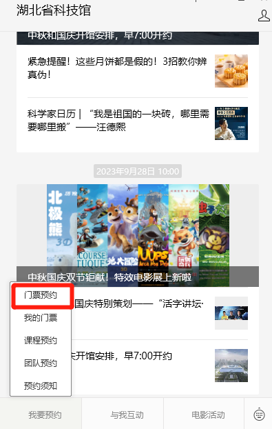 湖北省科技馆春节门票预约时间+官网入口2025