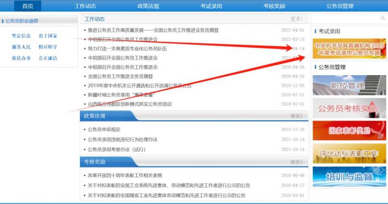 2025国家公务员局官网入口（报名公告+报名入口+成绩查询）