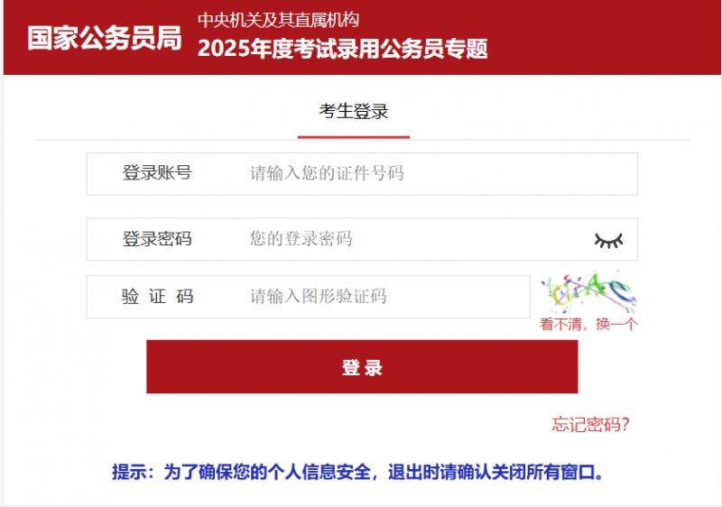 2025国考笔试成绩查询（时间+入口）（2）