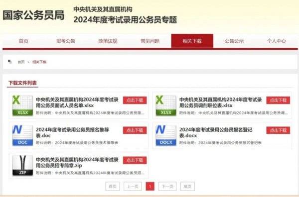 2025国考进面名单怎么查?(2) 2025国考进面名单怎么查?(2)