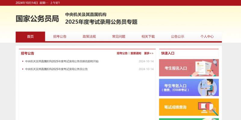 国考公务员局官网入口http://www.scs.gov.cn/