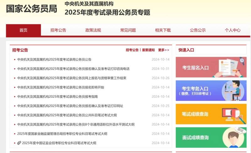 2025国家公务员局官网入口（笔试成绩查询入口）