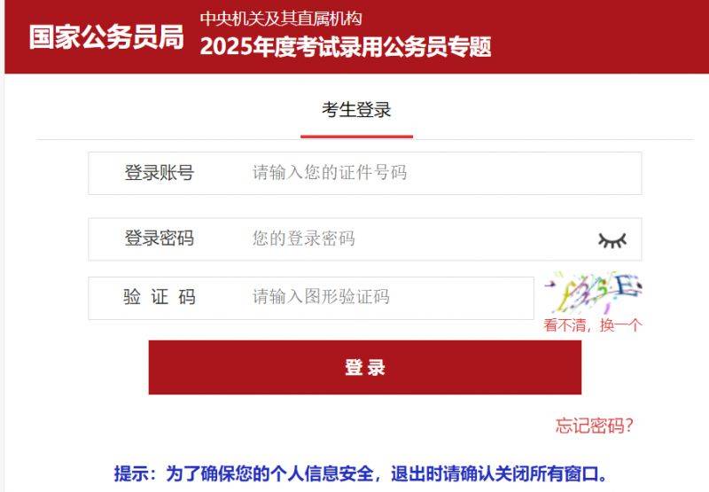 2025国考成绩查询时间+官网入口