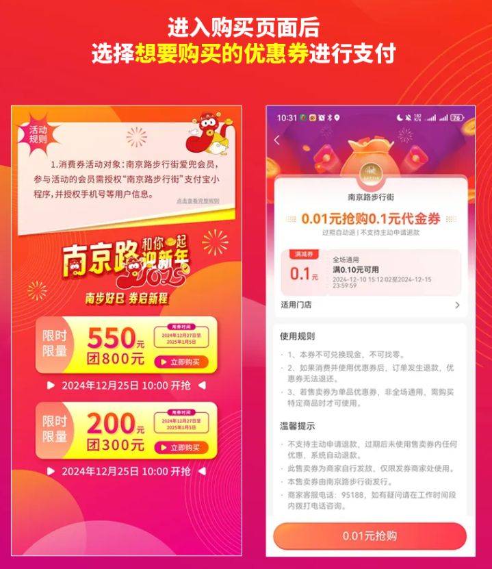 2025上海南京路优惠券第二轮发放时间+领取流程（3）