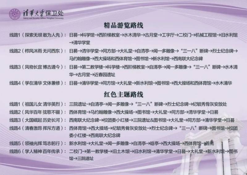 清华大学2025年寒假校园参观管理通告(2) 清华大学2025年寒假校园参观管理通告(2)