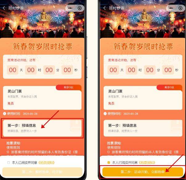 2025春节无锡灵山免费对象+预约流程+时间（4）