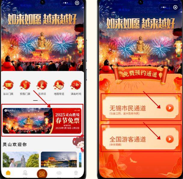 2025春节无锡灵山免费对象+预约流程+时间（3）