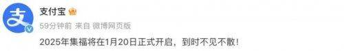 2025支付宝五福什么时候开始集 2025支付宝五福什么时候开始集