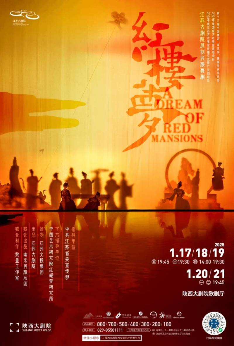 2025西安红楼梦舞台剧观演攻略(演出时间+地点+购票入口+流程) 2025西安红楼梦舞台剧观演攻略(演出时间+地点+购票入口+流程)