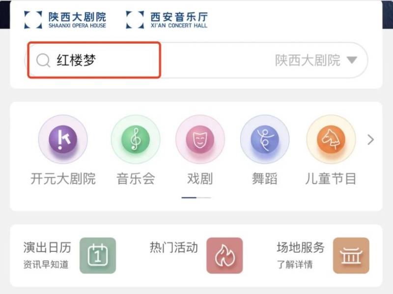 2025西安红楼梦舞台剧观演攻略（演出时间+地点+购票入口+流程）（7）