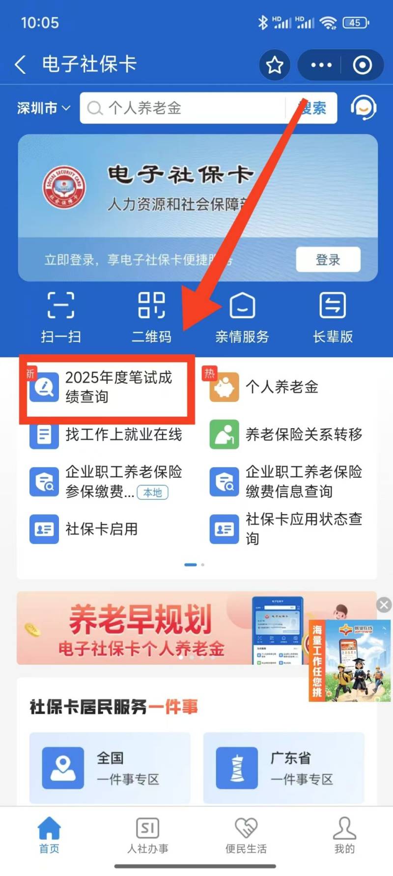 2025年国考笔试成绩出分时间（手机端+电脑端）