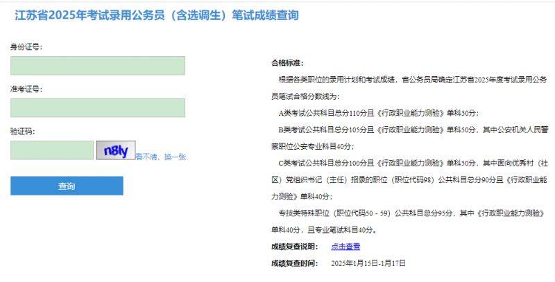 南通公务员成绩查询入口（jiangsu.gov.cn）