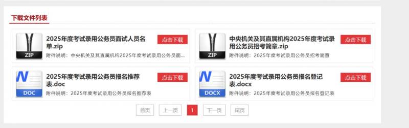 2025国考面试人员名单下载入口