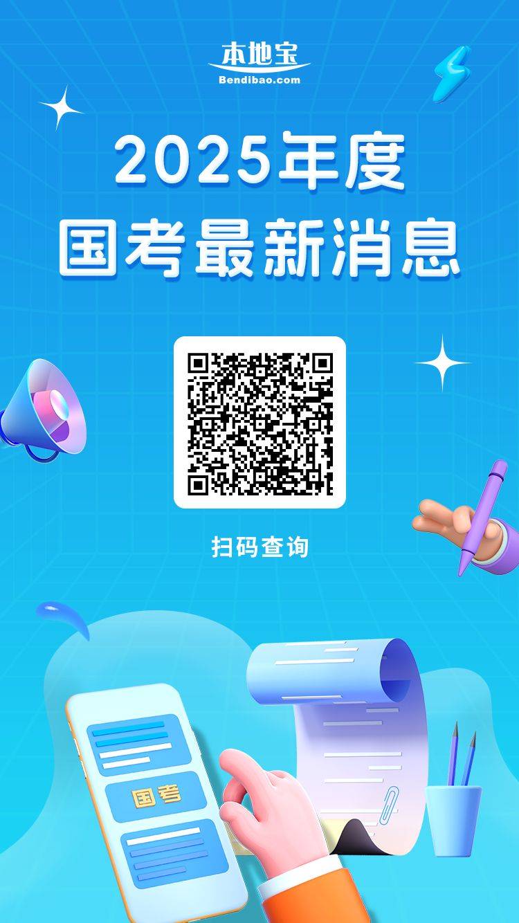2025广东国考进面分数线查询（招录机关+招考职位）