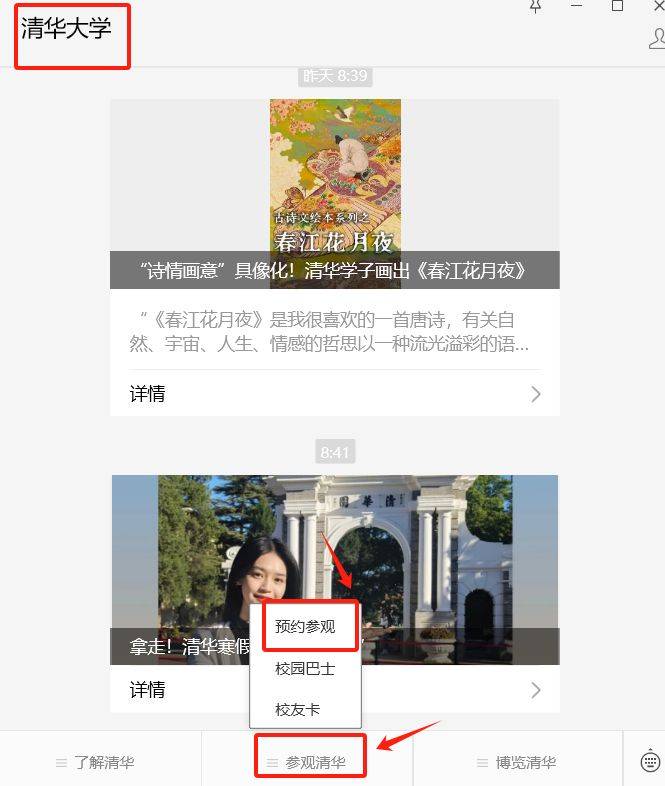 清华大学个人参观攻略(预约时间+参观须知+流程)
