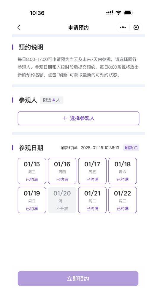 清华大学个人参观攻略(预约时间+参观须知+流程)（4）
