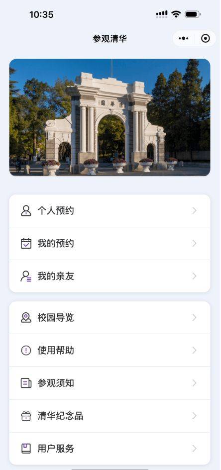 清华大学个人参观攻略(预约时间+参观须知+流程)（2）