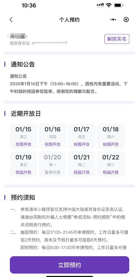 清华大学个人参观攻略(预约时间+参观须知+流程)（3）