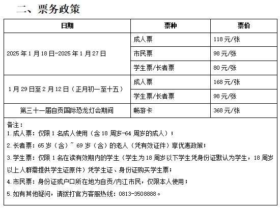 2025自贡灯会游玩全攻略(亮灯时间+门票+交通指南)（3）