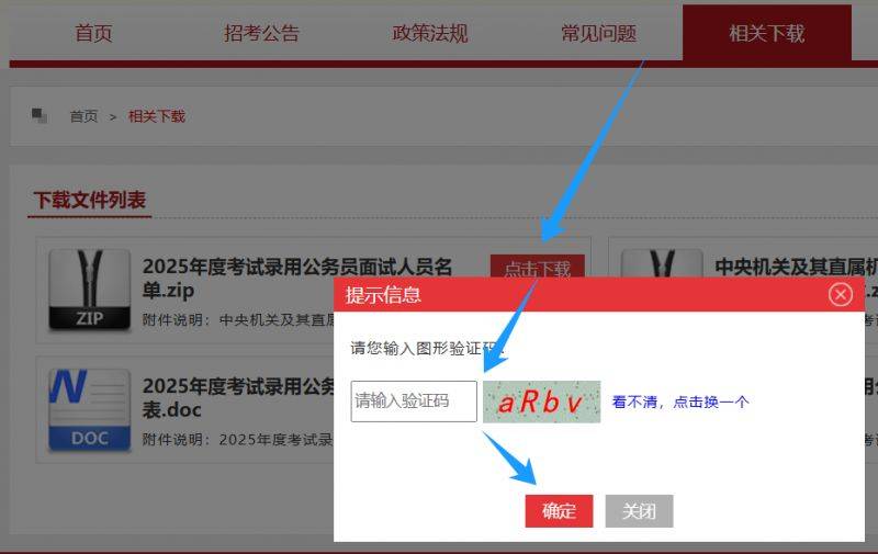 2025国考进面名单有名字吗怎么查（查询时间+查询入口）（2）