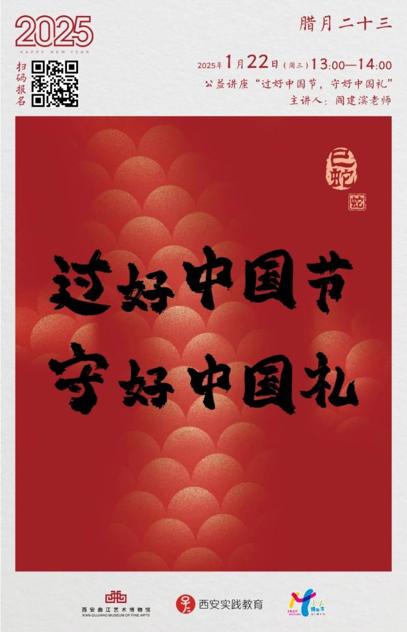 2025春节西安曲江艺术博物馆新春年俗活动（时间+地点+活动）（2）