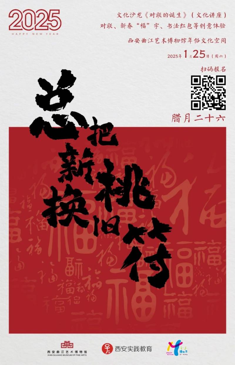 2025春节西安曲江艺术博物馆新春年俗活动（时间+地点+活动）（4）