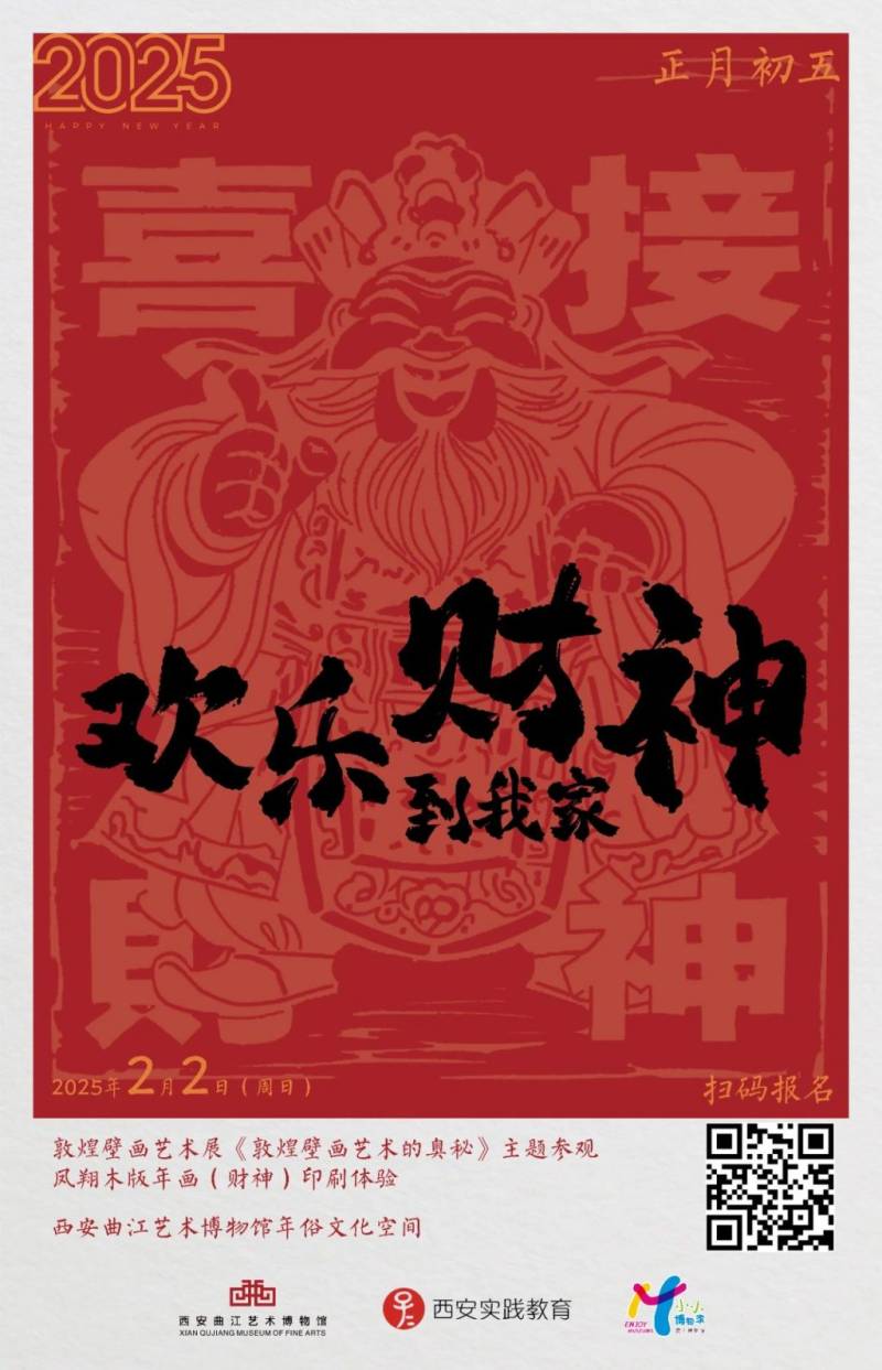 2025春节西安曲江艺术博物馆新春年俗活动（时间+地点+活动）（5）