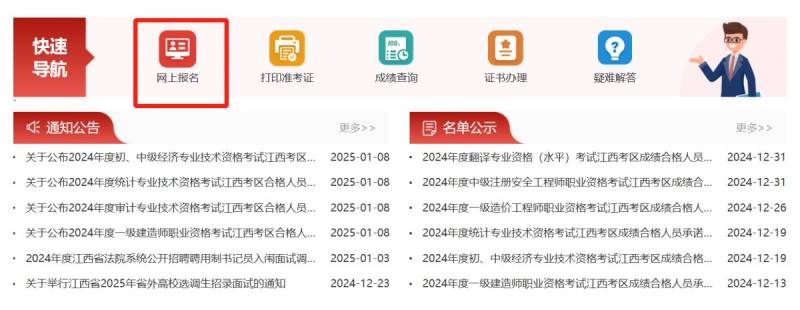 江西省2025年省考公务员考试在哪报名
