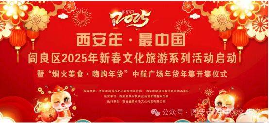 西安阎良区2025年新春文旅系列活动汇总(时间+地点) 西安阎良区2025年新春文旅系列活动汇总(时间+地点)