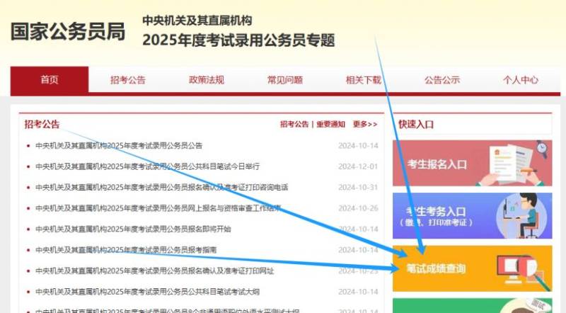 2025年国考笔试成绩查询时间（手机查分+电脑查分）（2）