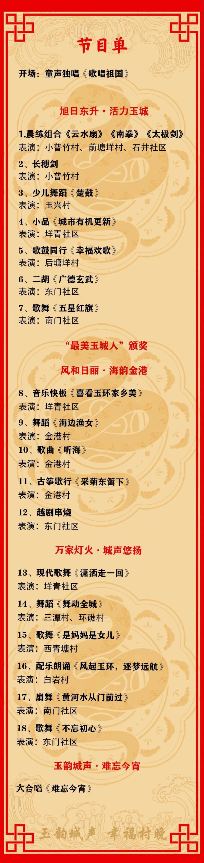 2025玉环村晚直播时间+直播入口+节目单