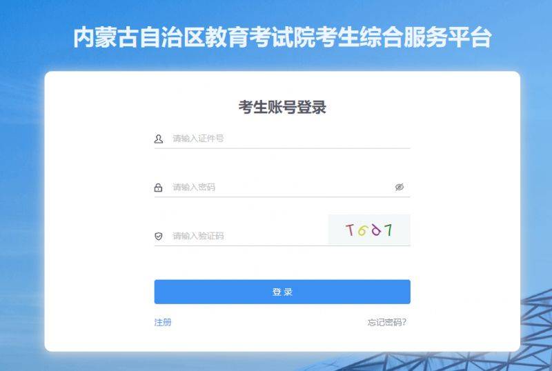 2025内蒙古艺术类专业统考成绩查询及合格分数线公告