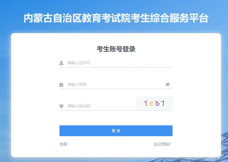 2025内蒙古艺考成绩什么时间公布?