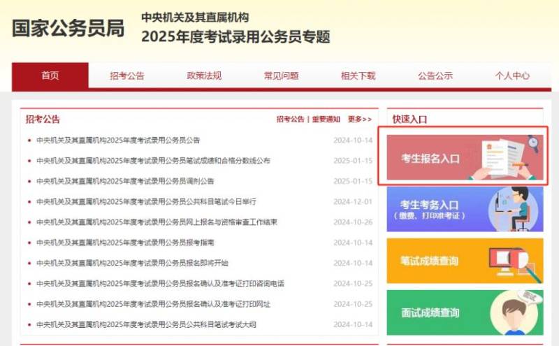 2025年国考面试调剂报名时间及入口