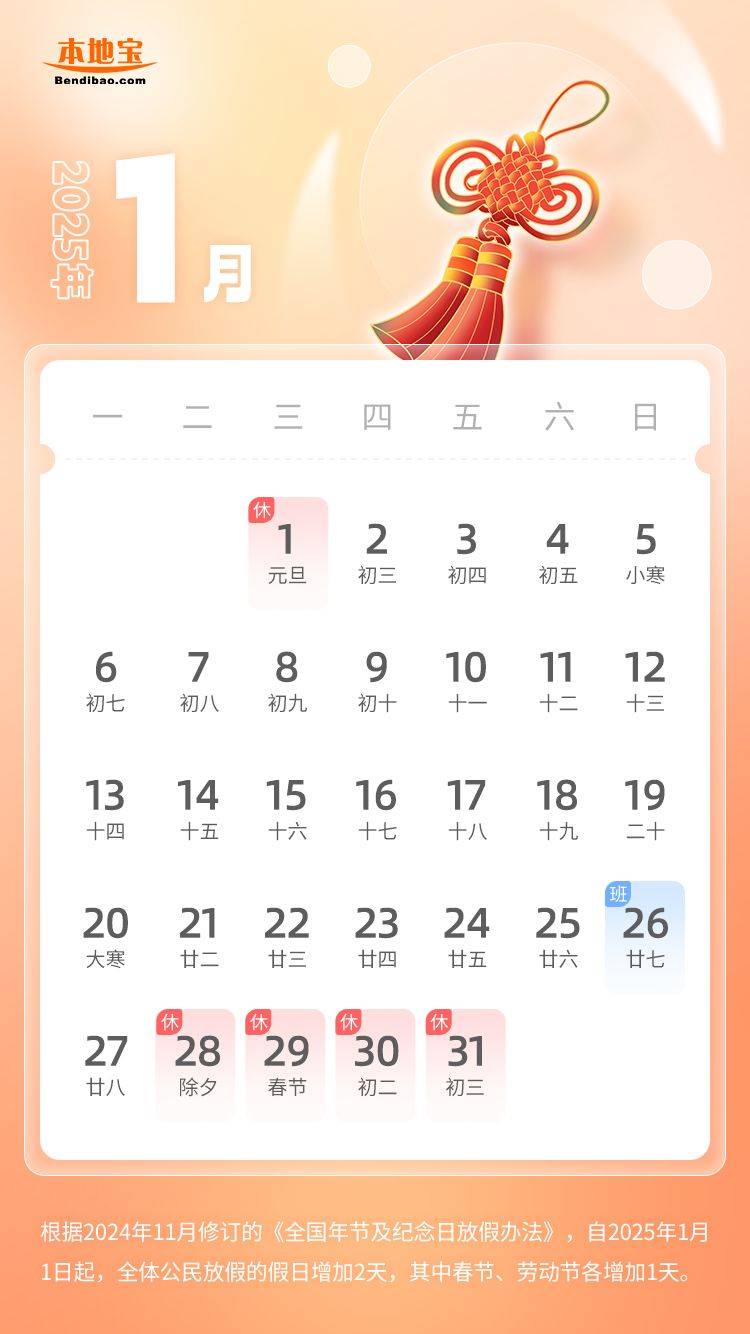 2025金华市春节放多少天？附全年放假安排表