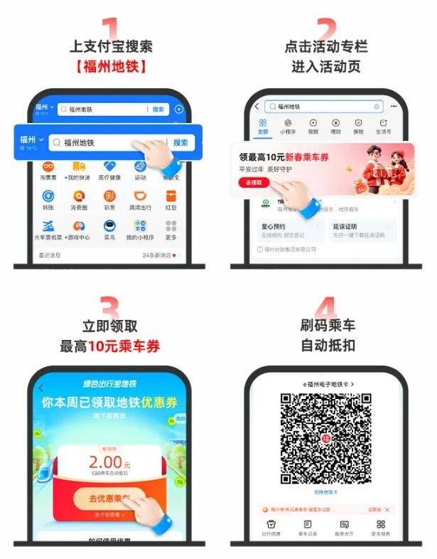 2025福州地铁新春乘车券领取攻略（时间+入口+规则）