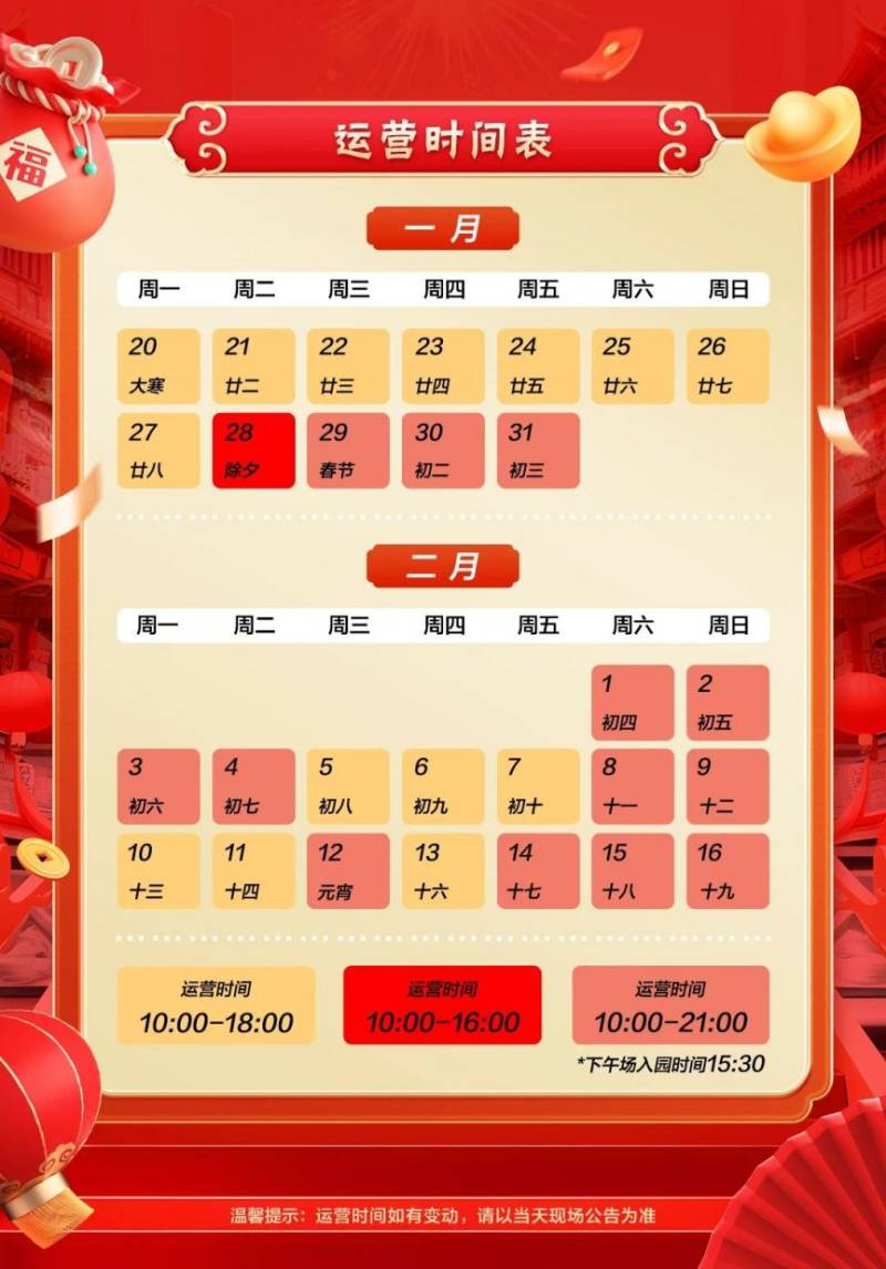 2025春节南京欢乐谷古村鱼灯滚灯时间+地点+门票