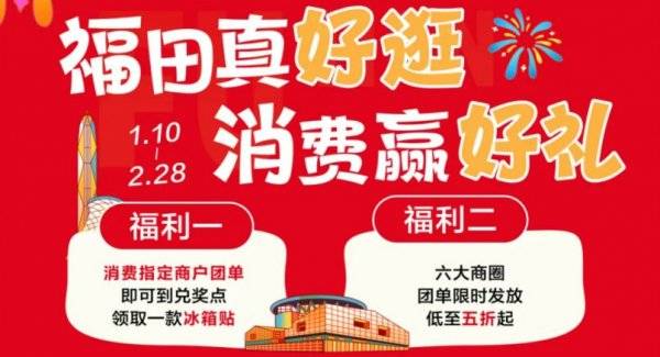 2025深圳春节消费券领取攻略（附入口+时间+领取方式）