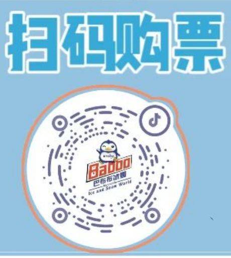 2025天津巴布布滑冰场开始营业了吗？