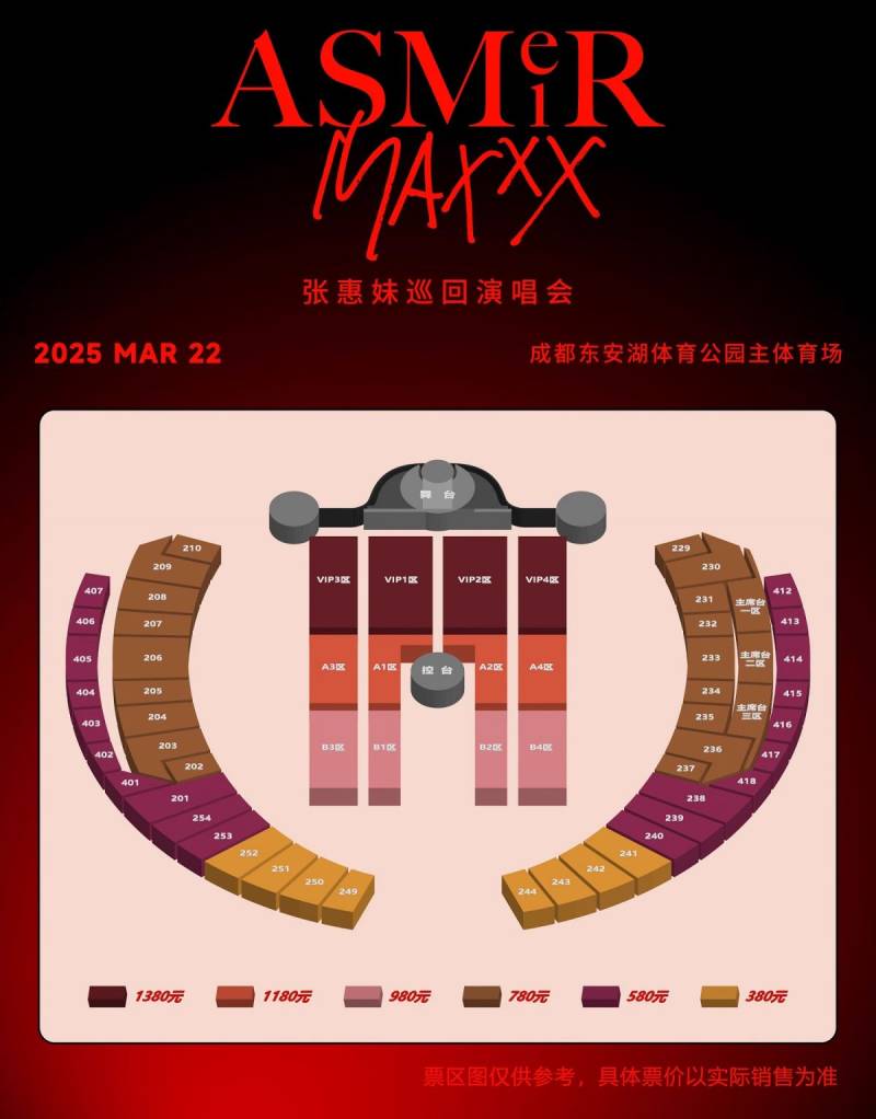 张惠妹ASMR MAXXX巡回演唱会-成都站时间+地点+门票