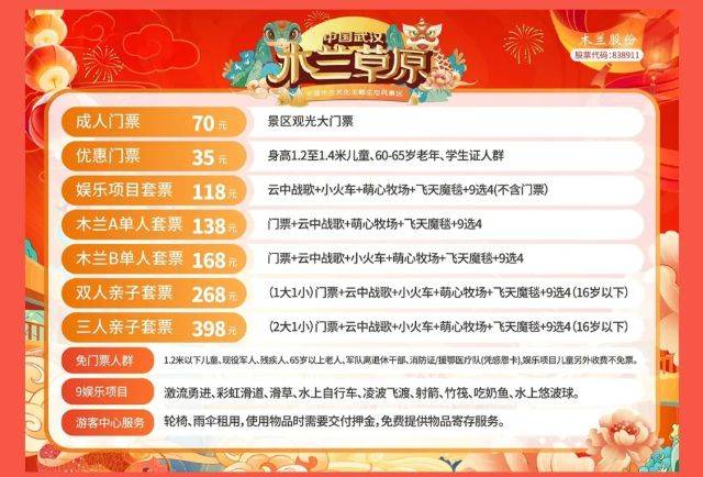 2025武汉木兰草原烟火秀活动时间+购票入口+交通指南