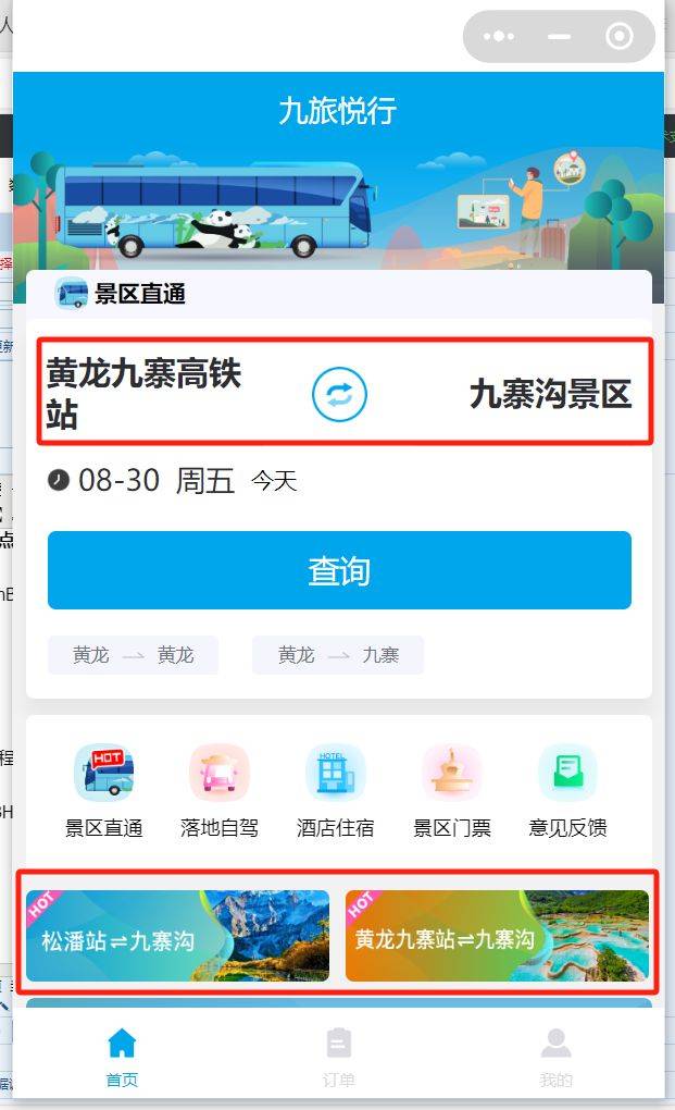 黄龙九寨沟景区直通车乘车指南(路线+车程+购票+发车时间)
