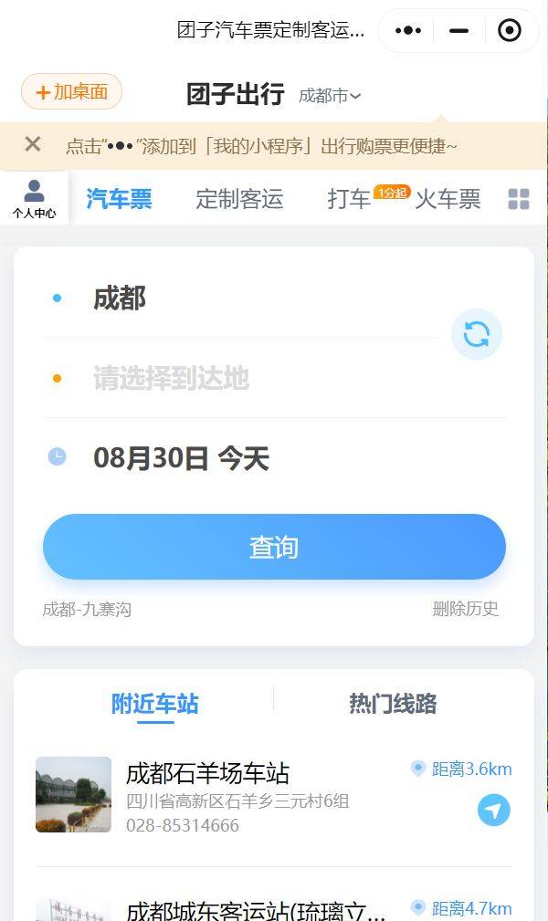 黄龙九寨沟景区直通车乘车指南(路线+车程+购票+发车时间)（3）