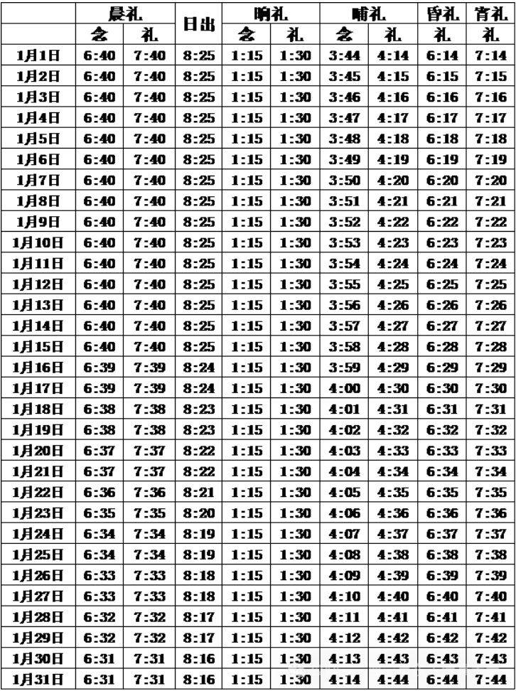 西宁2025五时拜功时间表