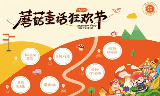 2025厦门蘑菇童话狂欢节活动攻略（时间+地点+门票）（4）