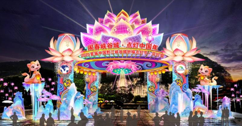 2025重庆黔江花灯会时间+地点+门票+攻略（2）